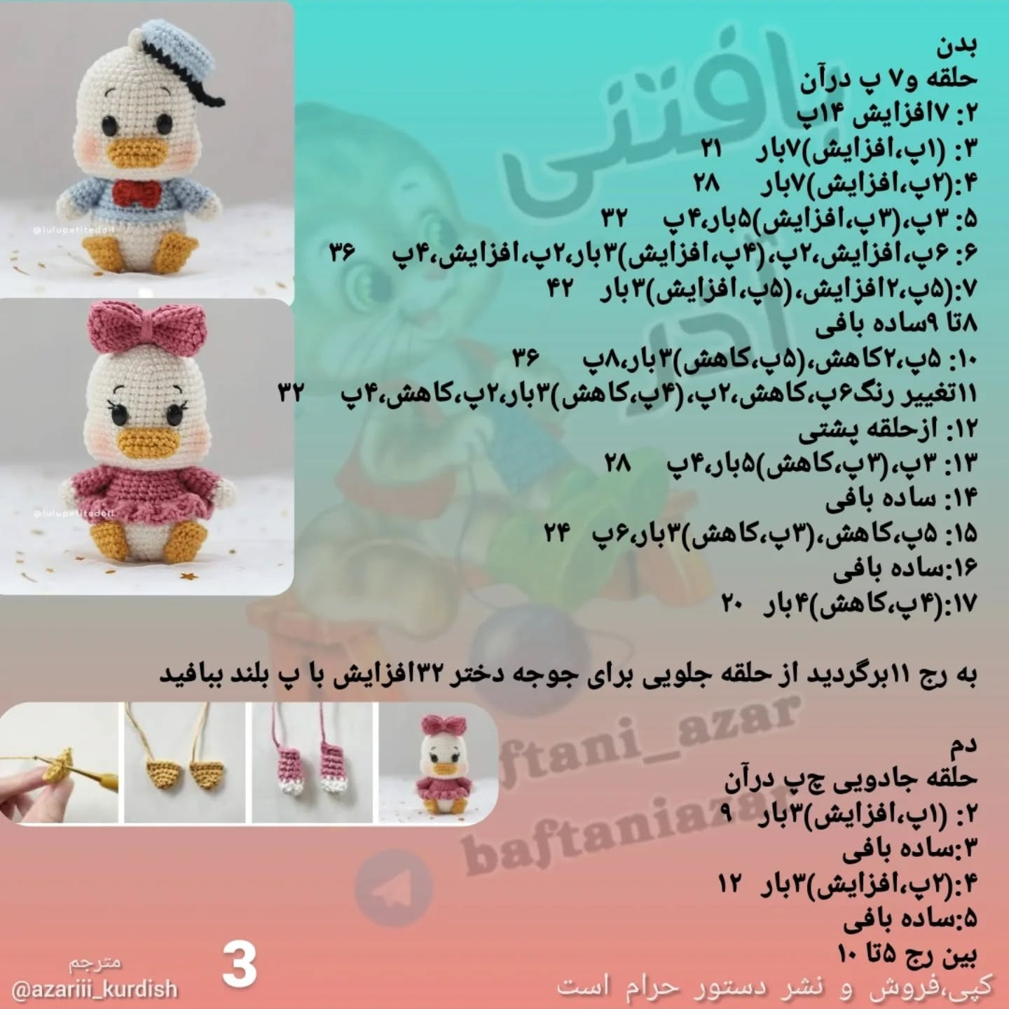 آموزش بافت عروسک اردک با قلاب
