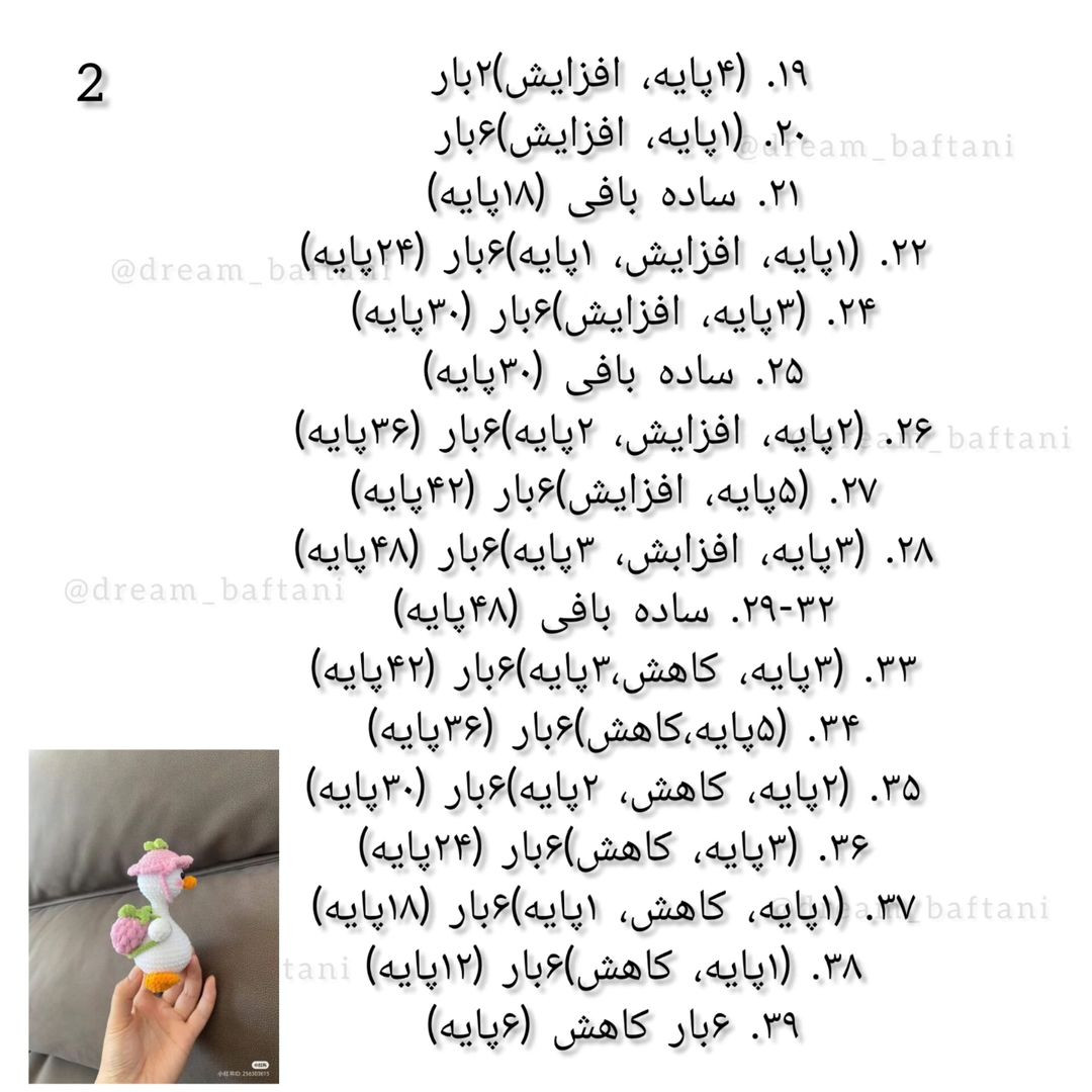 آموزش بافت عروسک اردک با قلاب اردک توت فرنگی به مدرسه می رود