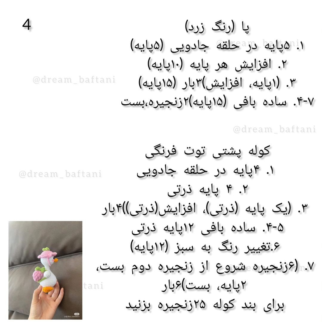 آموزش بافت عروسک اردک با قلاب اردک توت فرنگی به مدرسه می رود