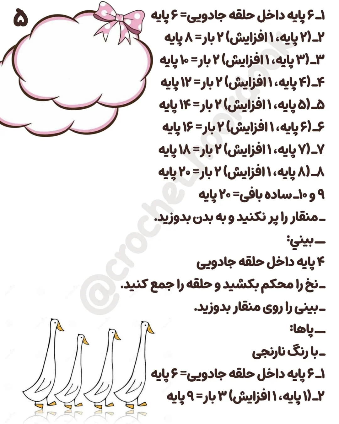 آموزش بافت عروسک اردک با کلاه و عینک
