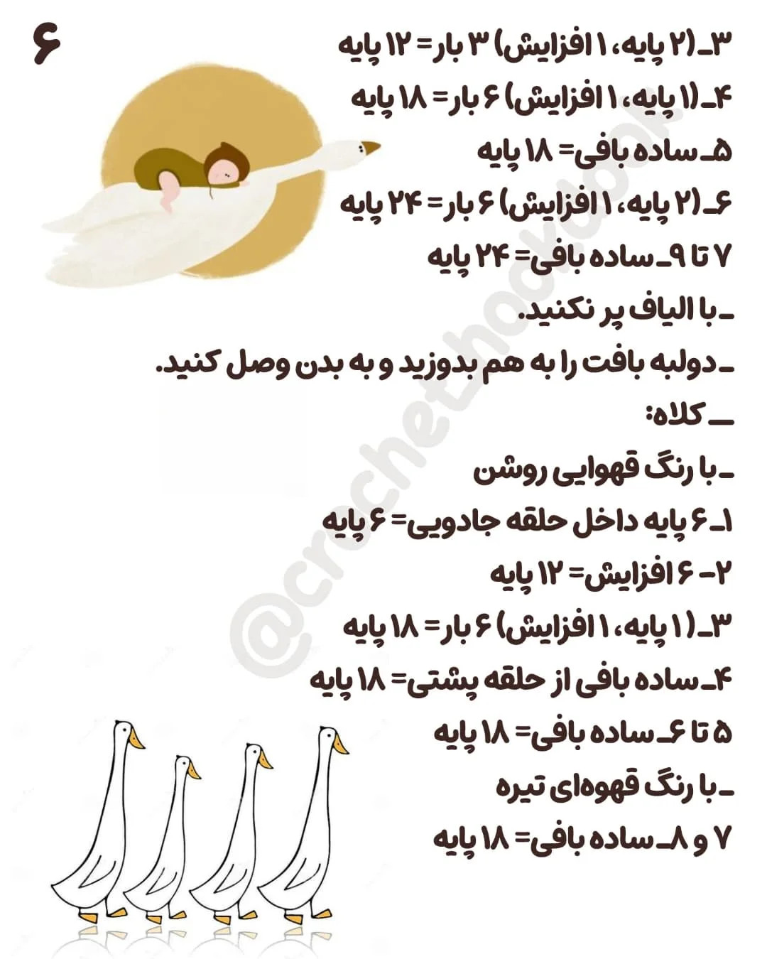 آموزش بافت عروسک اردک با کلاه و عینک