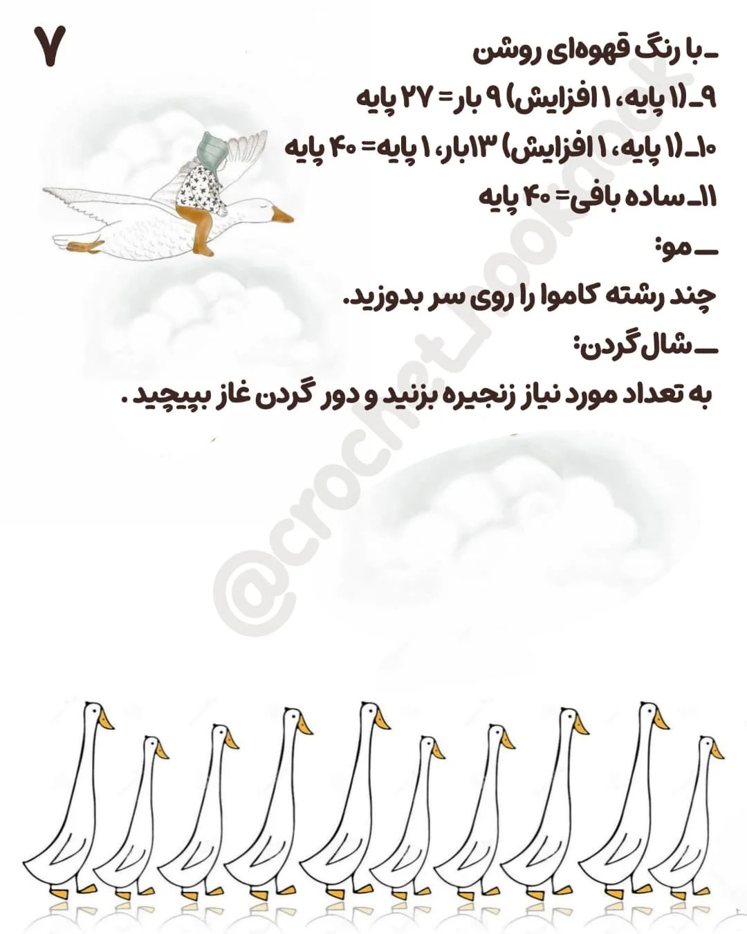 آموزش بافت عروسک اردک با کلاه و عینک