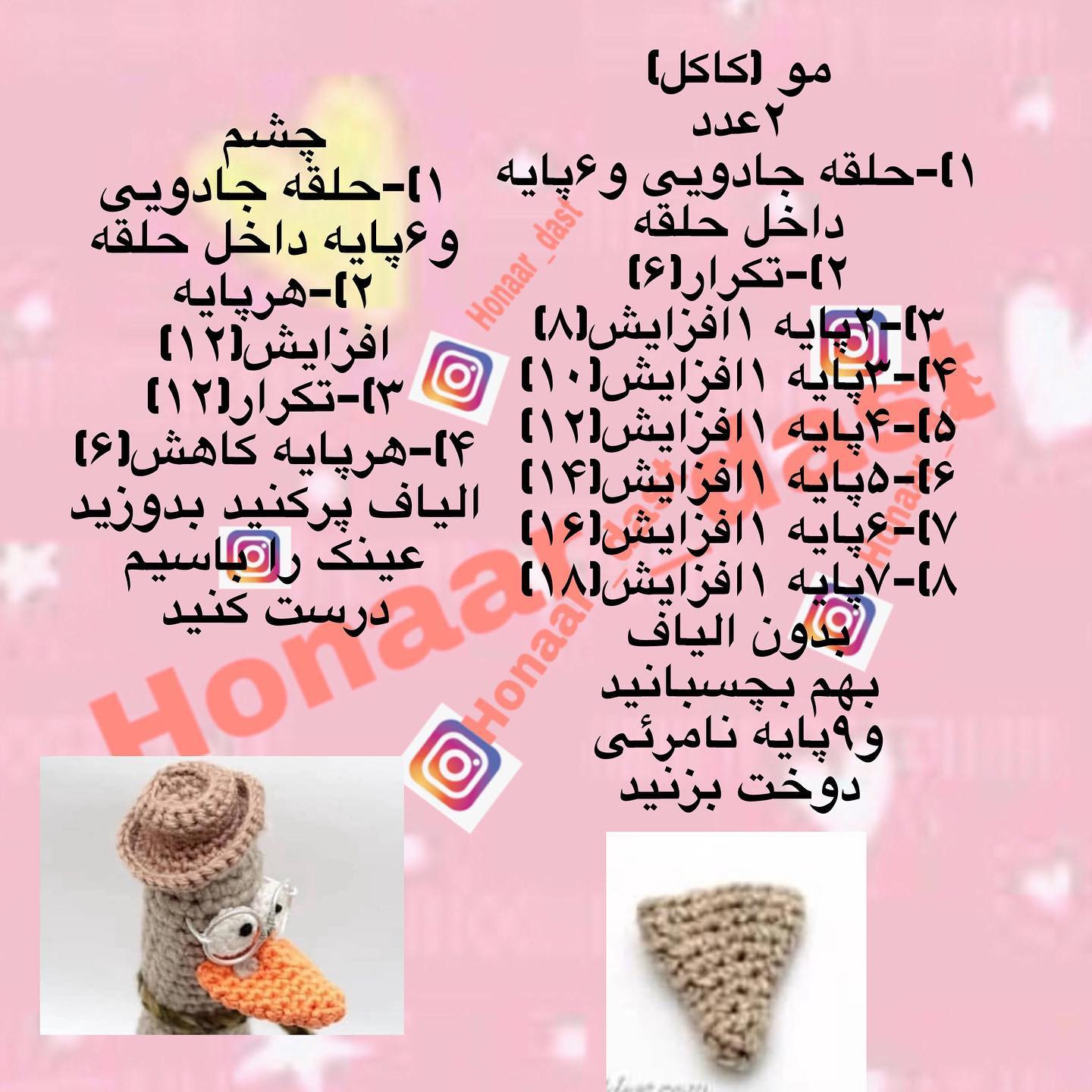آموزش بافت عروسک اردک با کلاه و عینک