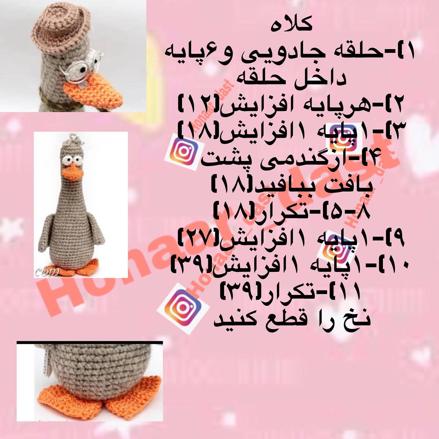 آموزش بافت عروسک اردک با کلاه و عینک