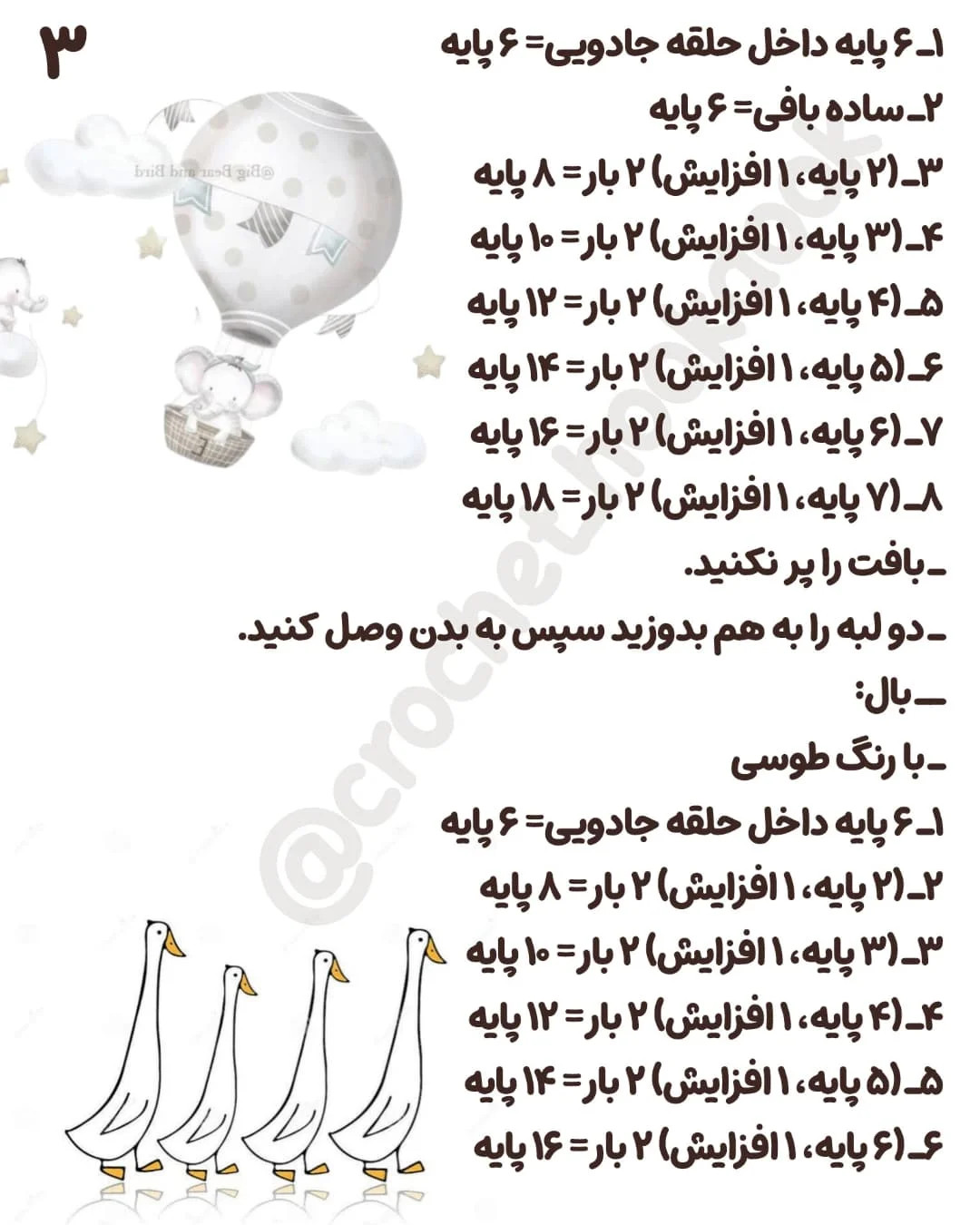 آموزش بافت عروسک اردک با کلاه و عینک