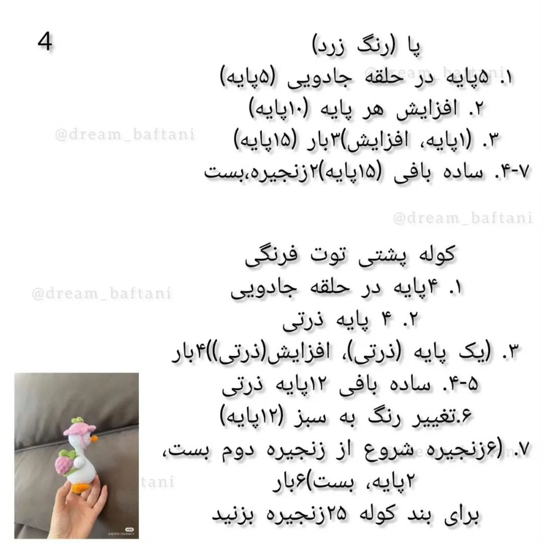 آموزش بافت عروسک اردک با کوله‌پشتی