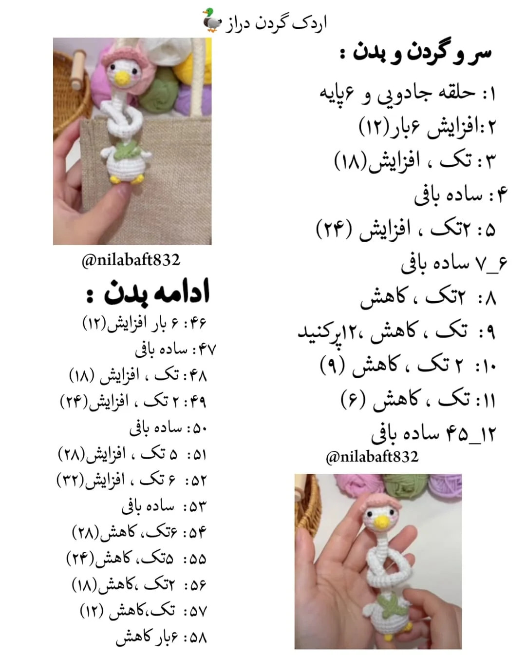 آموزش بافت عروسک اردک با نخ های رنگارنگ