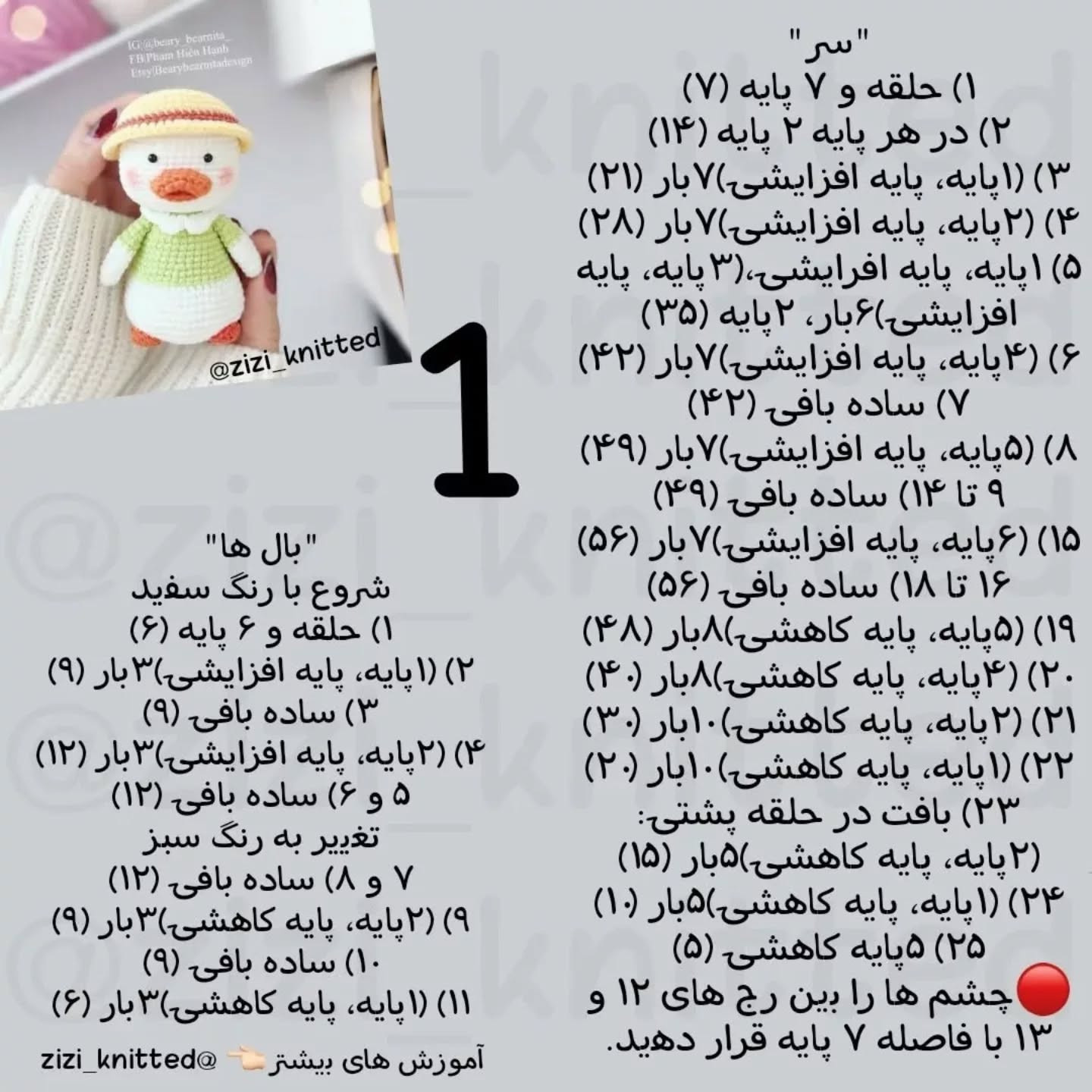 آموزش بافت عروسک اردک زیبا با کلاه