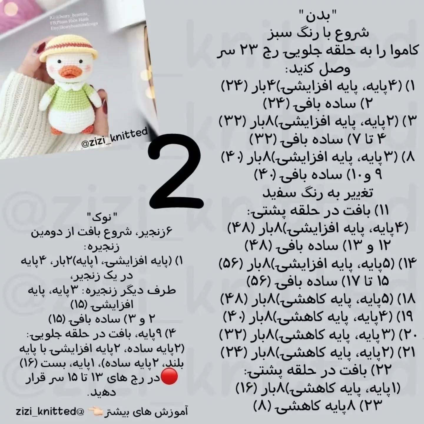 آموزش بافت عروسک اردک زیبا با کلاه
