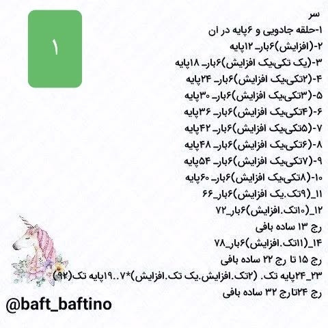 آموزش بافت عروسک با جزئیات کامل و آسان