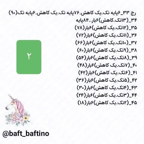 آموزش بافت عروسک با جزئیات کامل و آسان