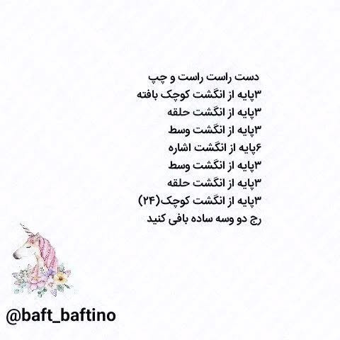 آموزش بافت عروسک با جزئیات کامل و آسان