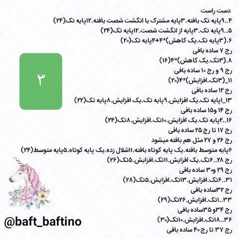 آموزش بافت عروسک با جزئیات کامل و آسان