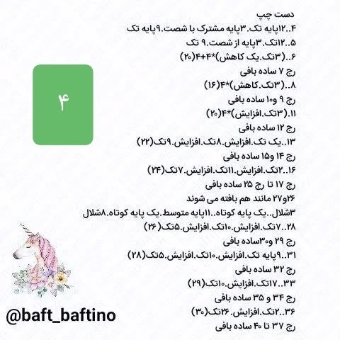 آموزش بافت عروسک با جزئیات کامل و آسان