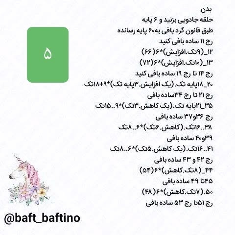آموزش بافت عروسک با جزئیات کامل و آسان
