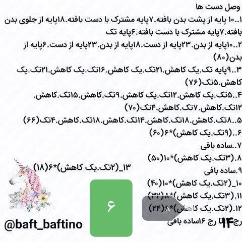 آموزش بافت عروسک با جزئیات کامل و آسان