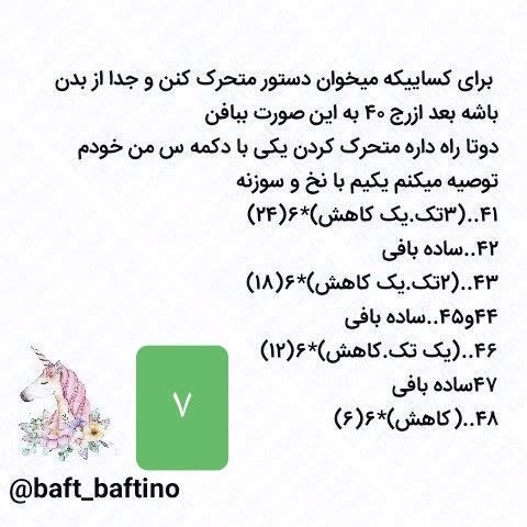 آموزش بافت عروسک با جزئیات کامل و آسان