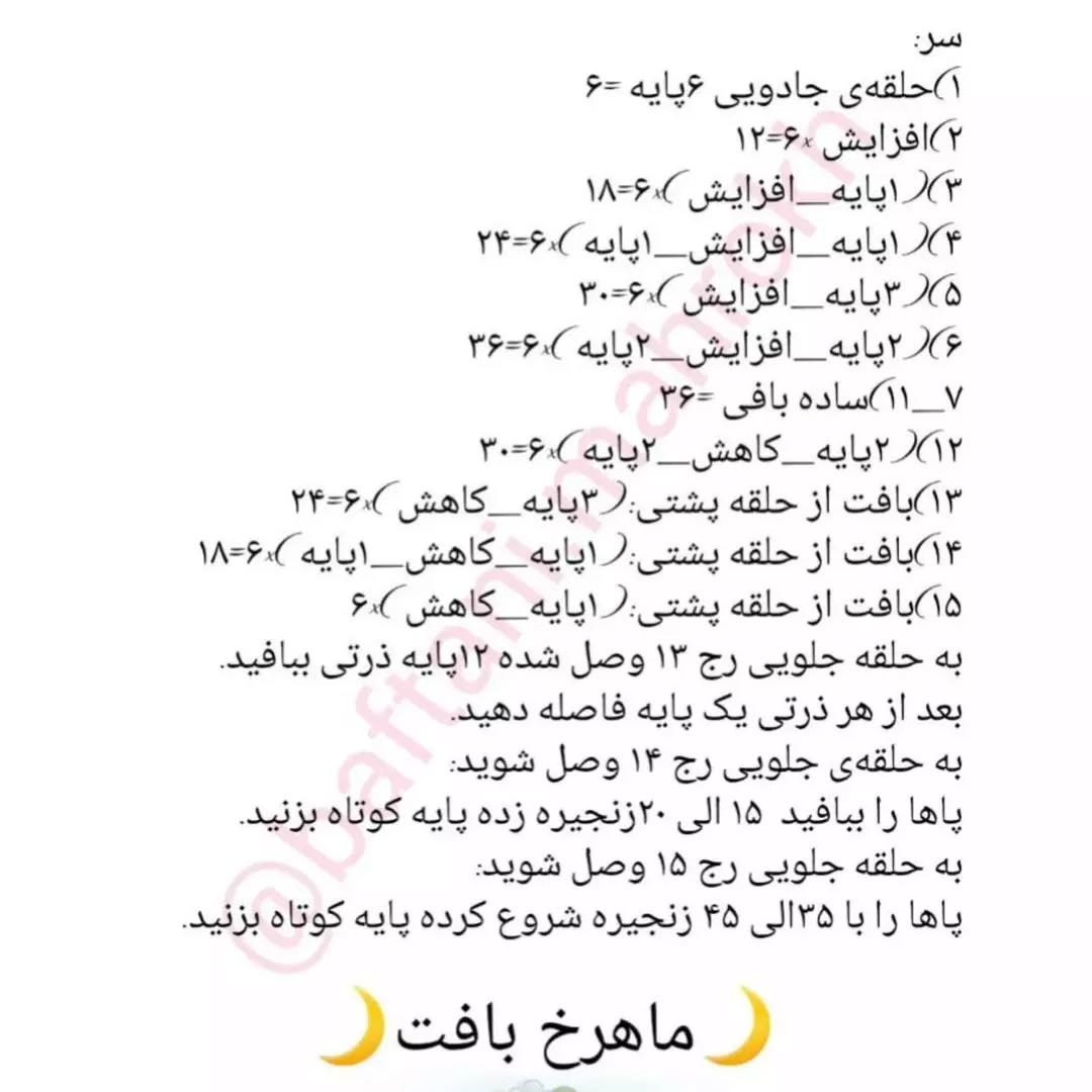 آموزش بافت عروسک با قلاب برای مبتدیان