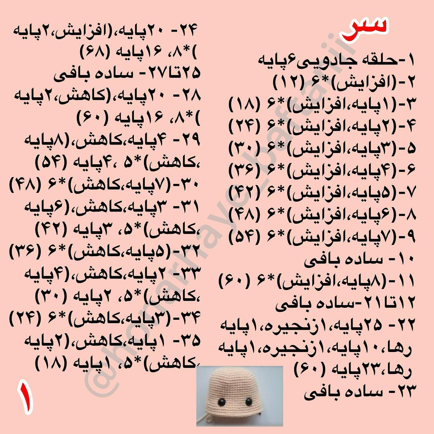 آموزش بافت عروسک با قلاب‌بافی به‌صورت رایگان