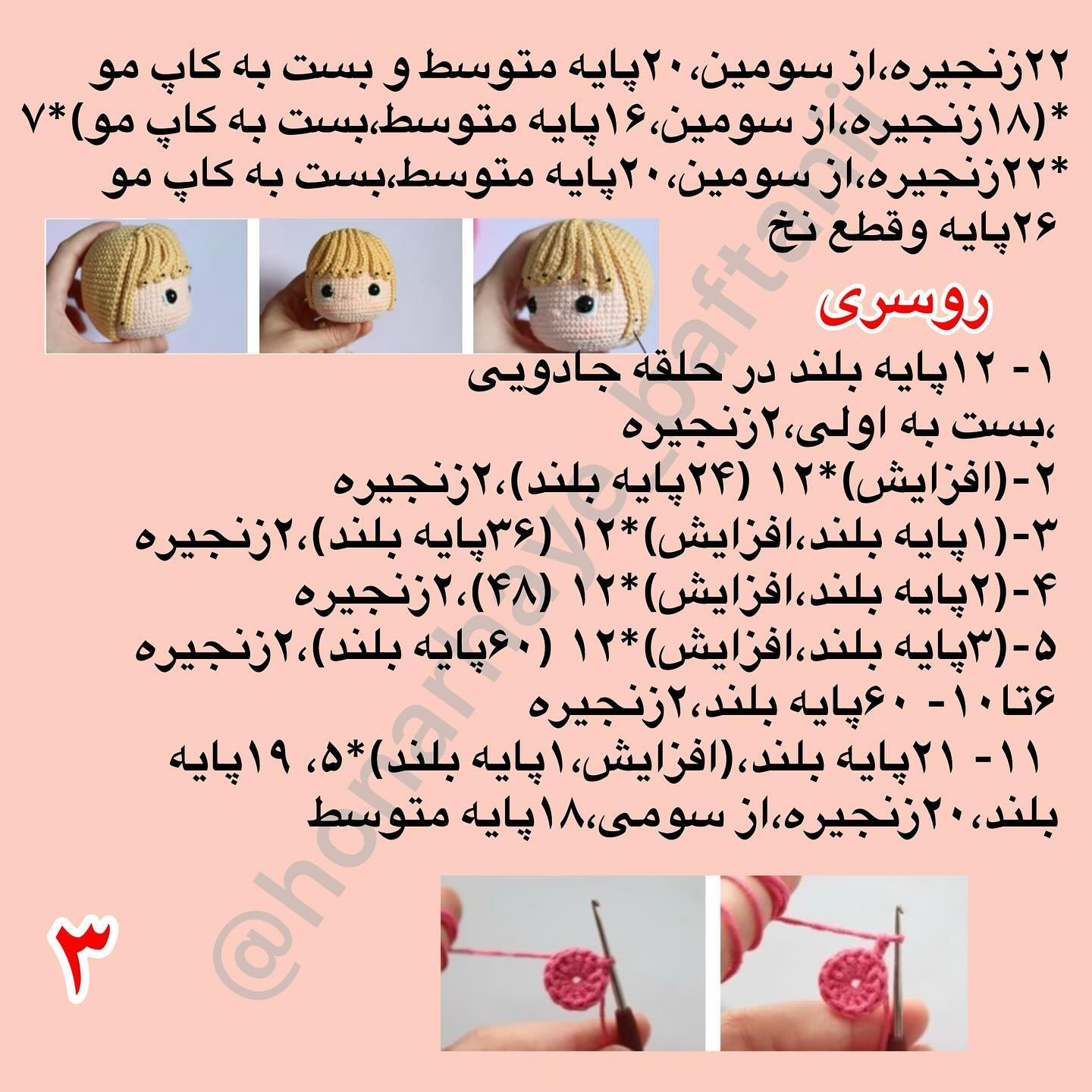 آموزش بافت عروسک با قلاب‌بافی به‌صورت رایگان