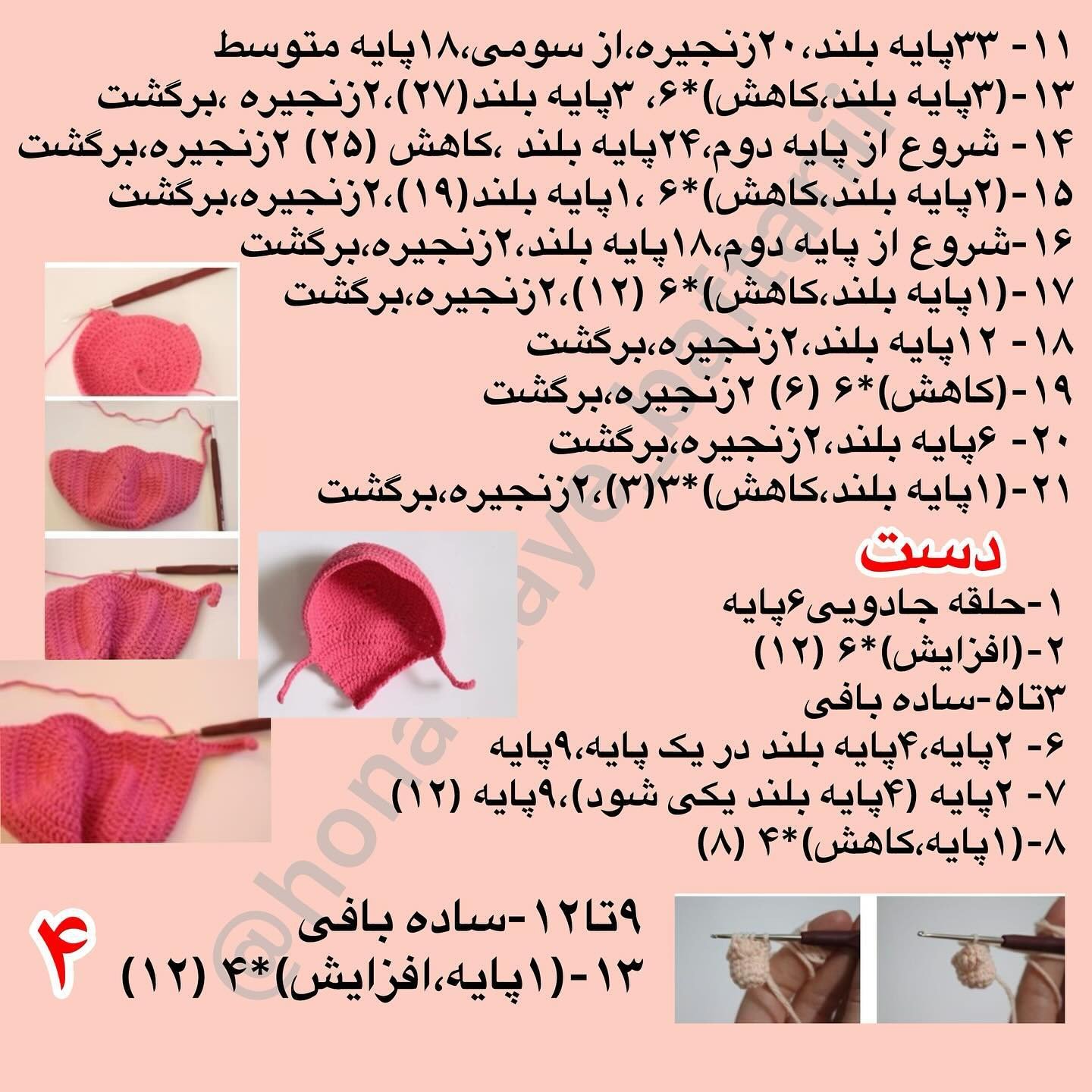 آموزش بافت عروسک با قلاب‌بافی به‌صورت رایگان