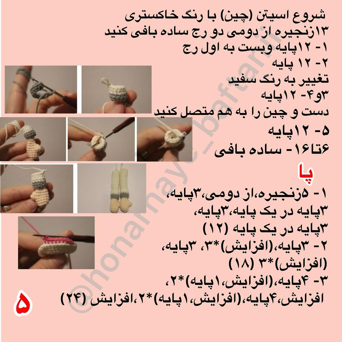 آموزش بافت عروسک با قلاب‌بافی به‌صورت رایگان