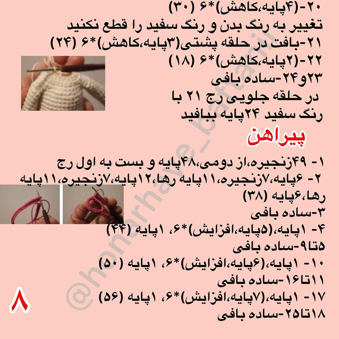 آموزش بافت عروسک با قلاب‌بافی به‌صورت رایگان