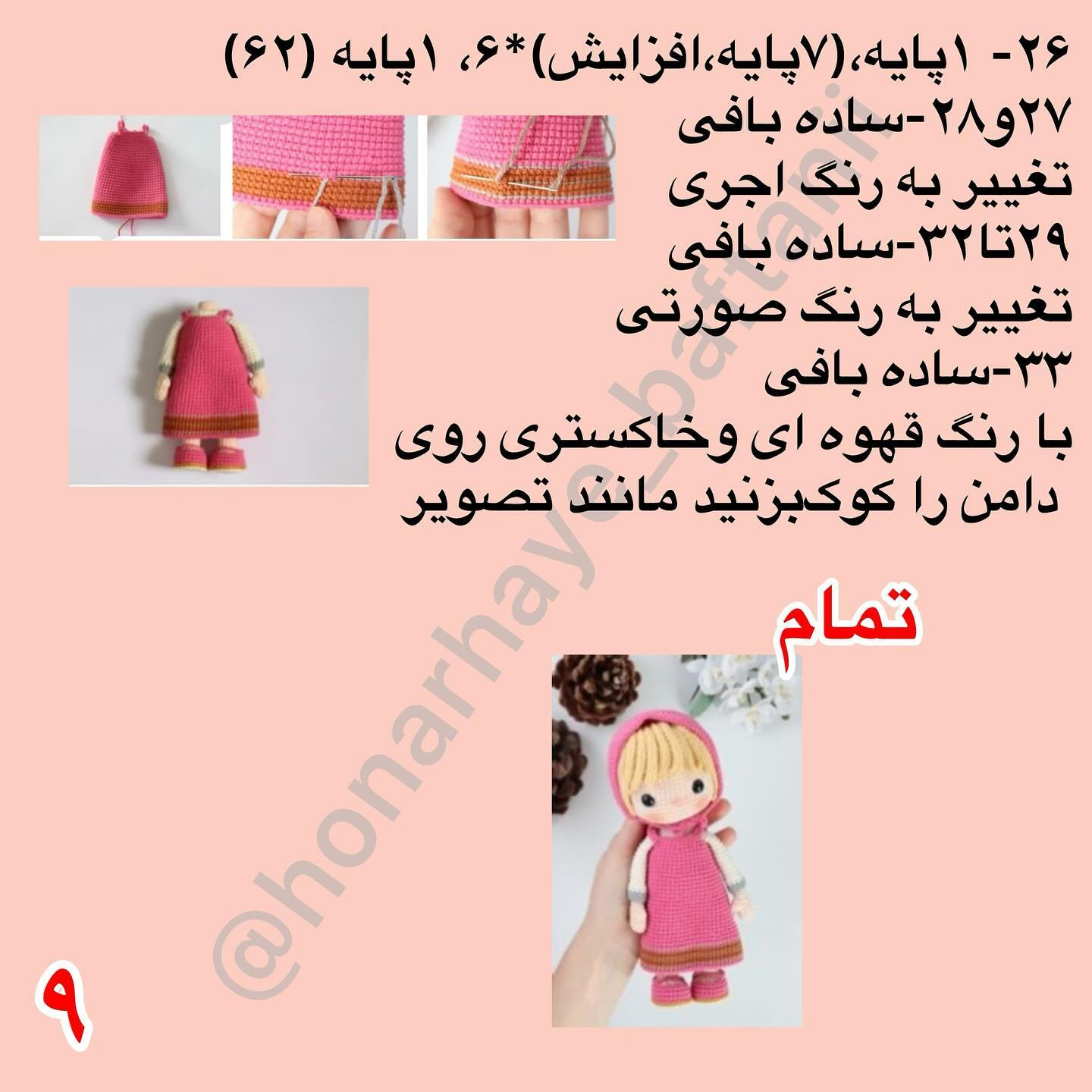 آموزش بافت عروسک با قلاب‌بافی به‌صورت رایگان