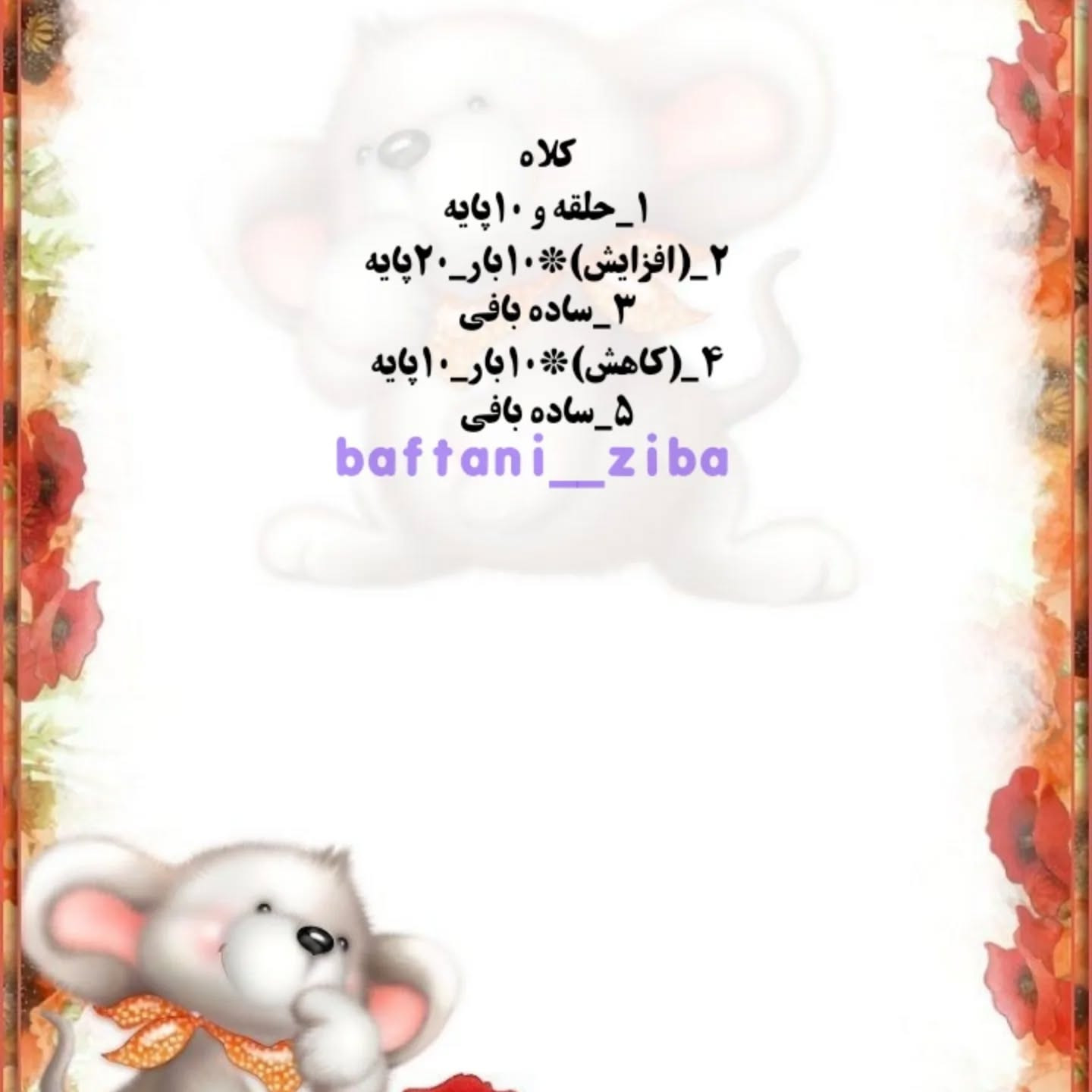 آموزش بافت عروسک با کلاه و دامن صورتی