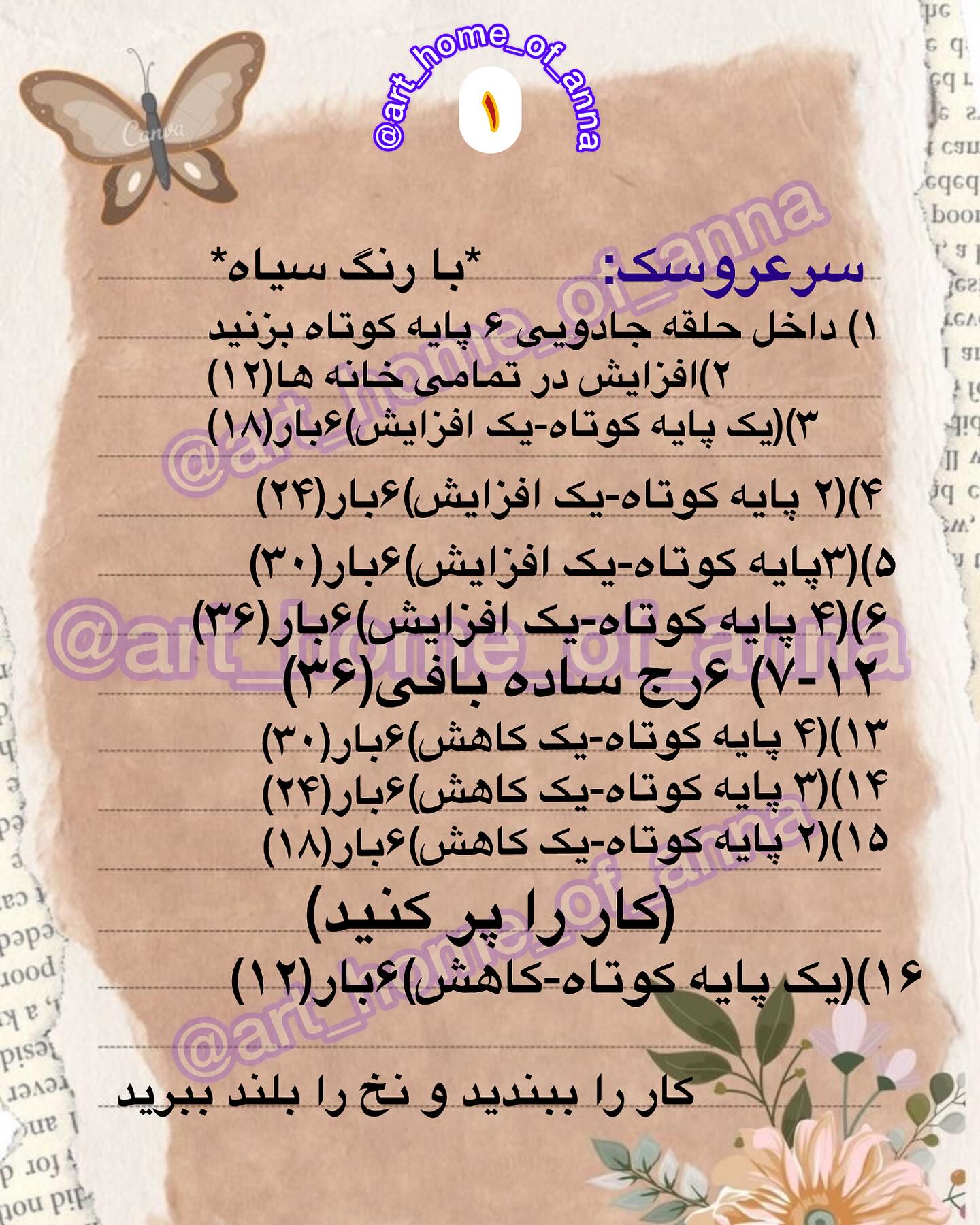 آموزش بافت عروسک با کلاه و دامن صورتی