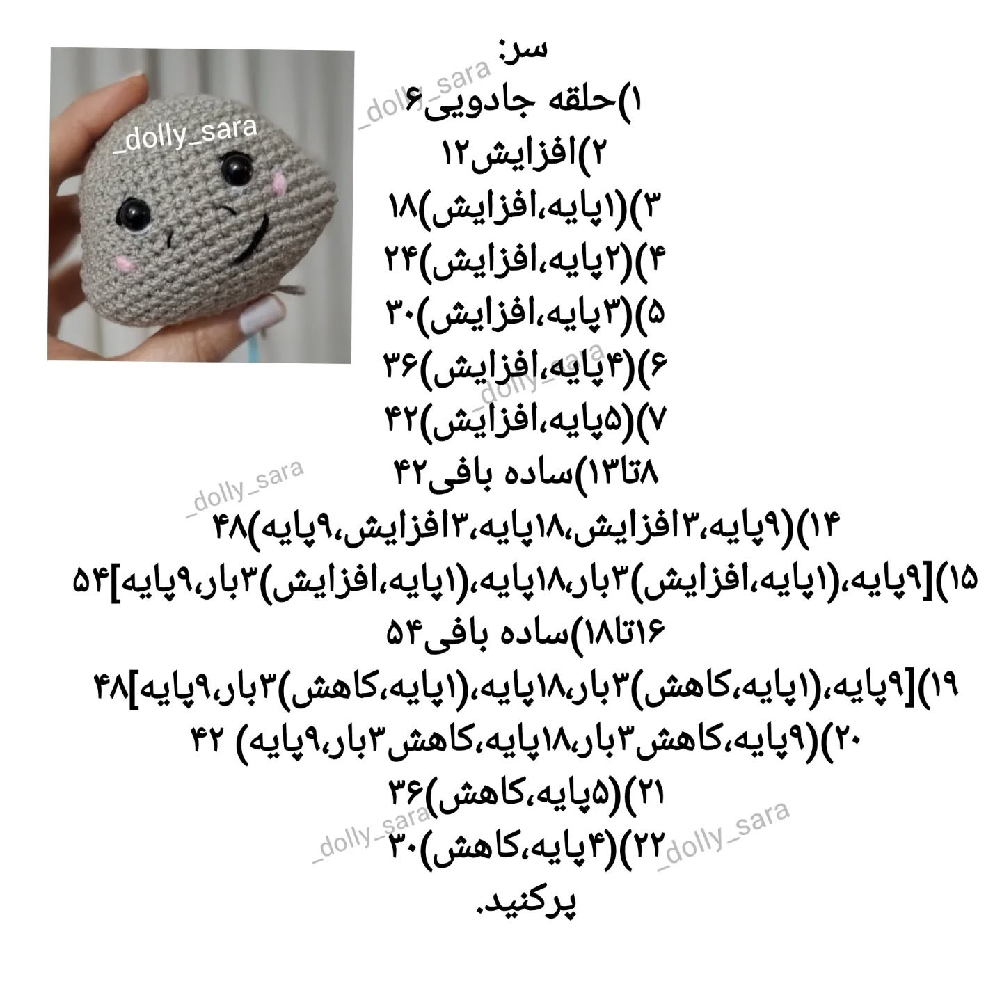 آموزش بافت عروسک با کلاه زمستانی
