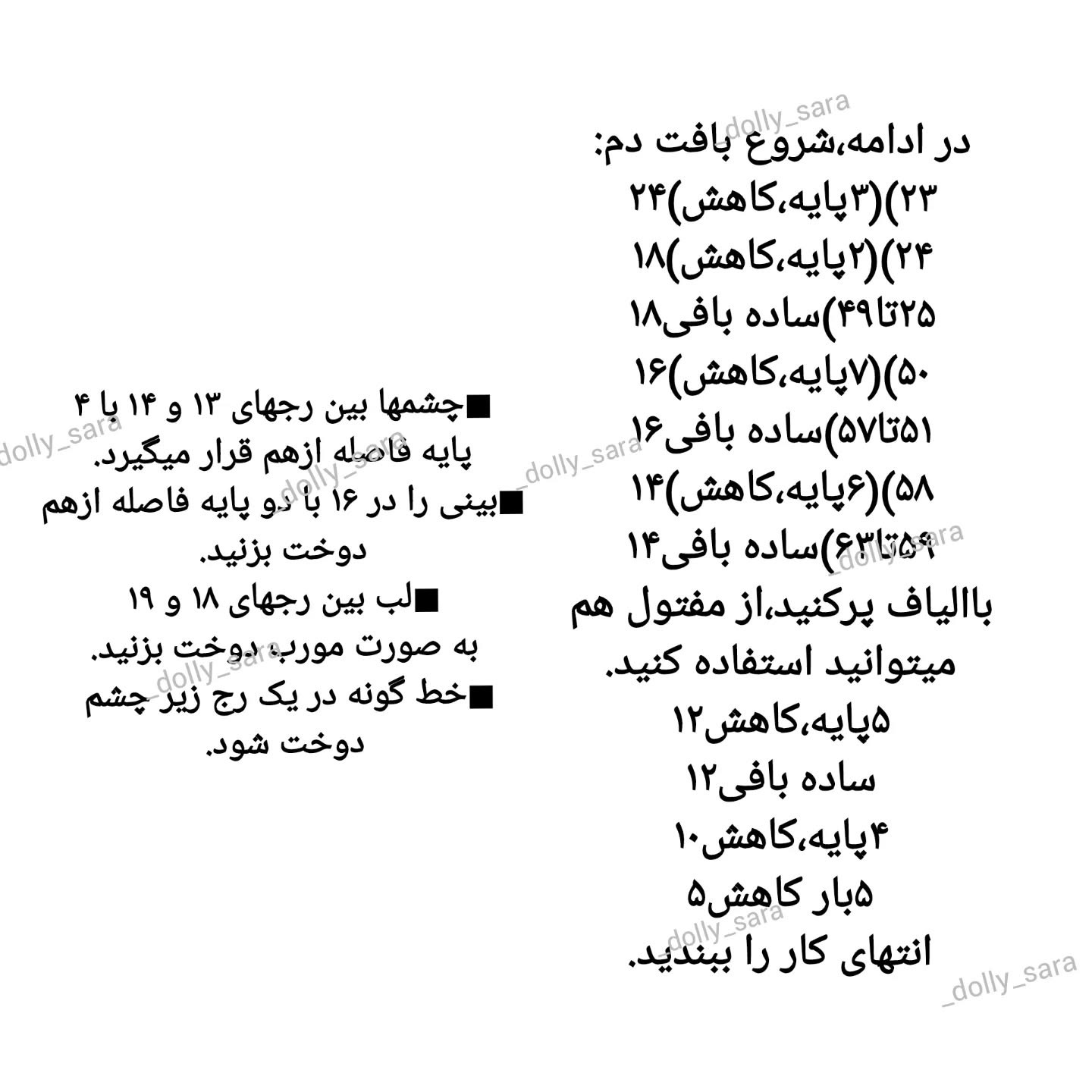 آموزش بافت عروسک با کلاه زمستانی