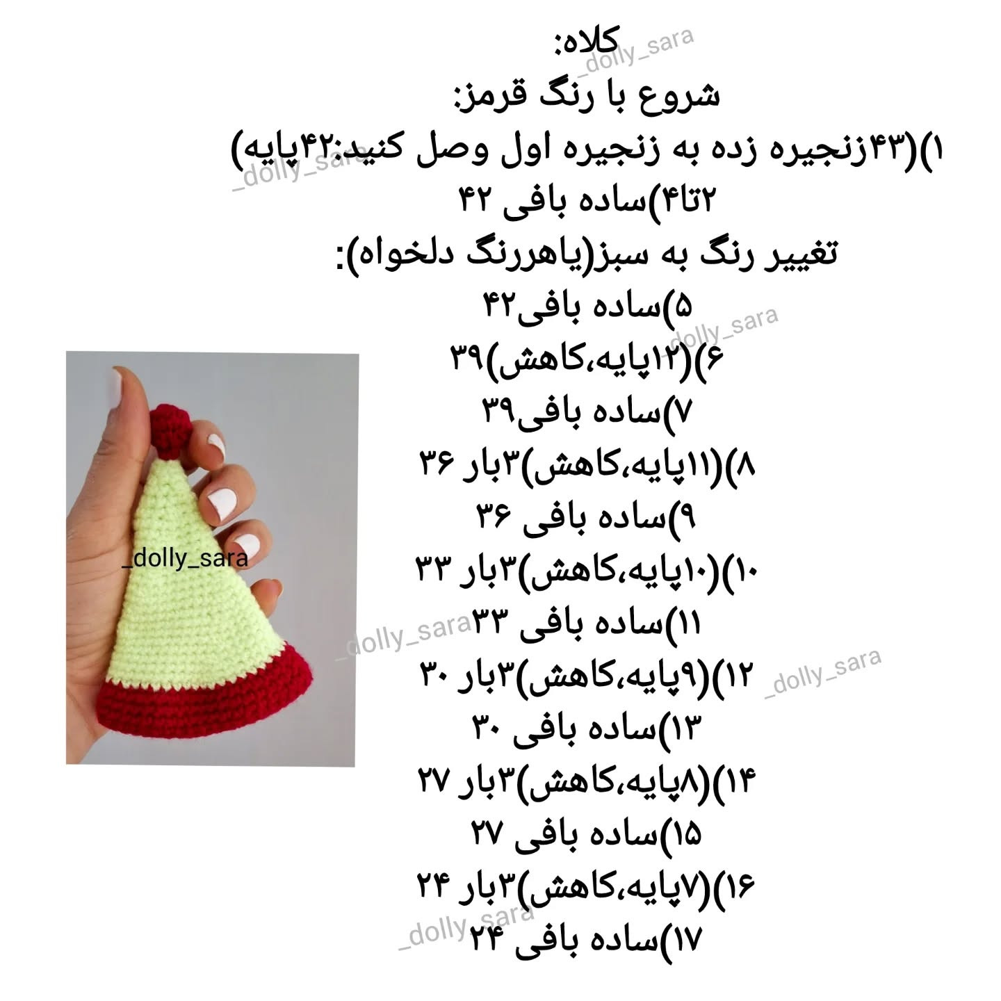 آموزش بافت عروسک با کلاه زمستانی