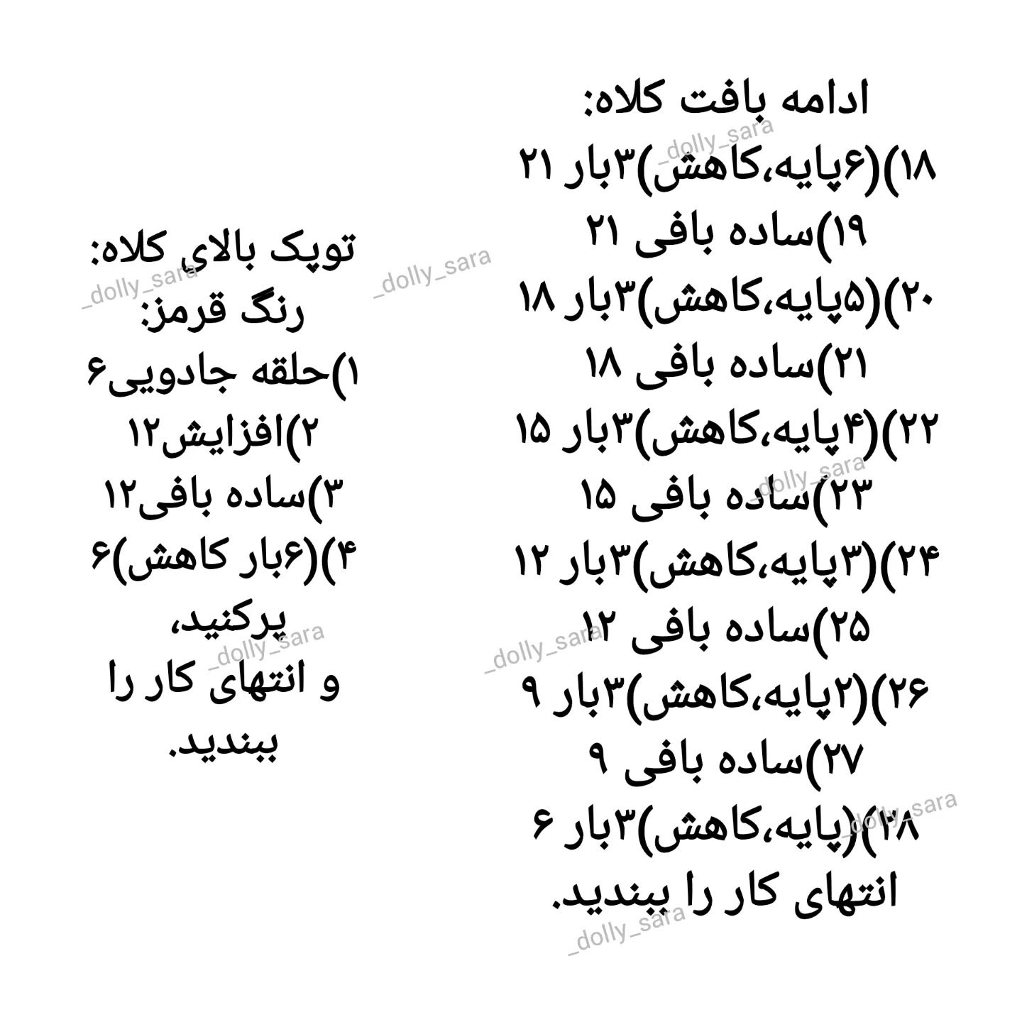 آموزش بافت عروسک با کلاه زمستانی