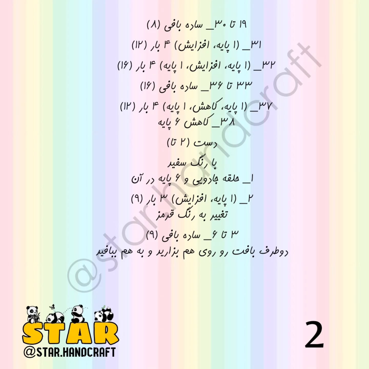 آموزش بافت عروسک چشم قلمبه با len