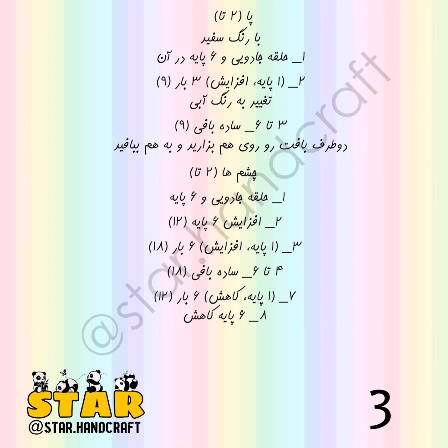 آموزش بافت عروسک چشم قلمبه با len