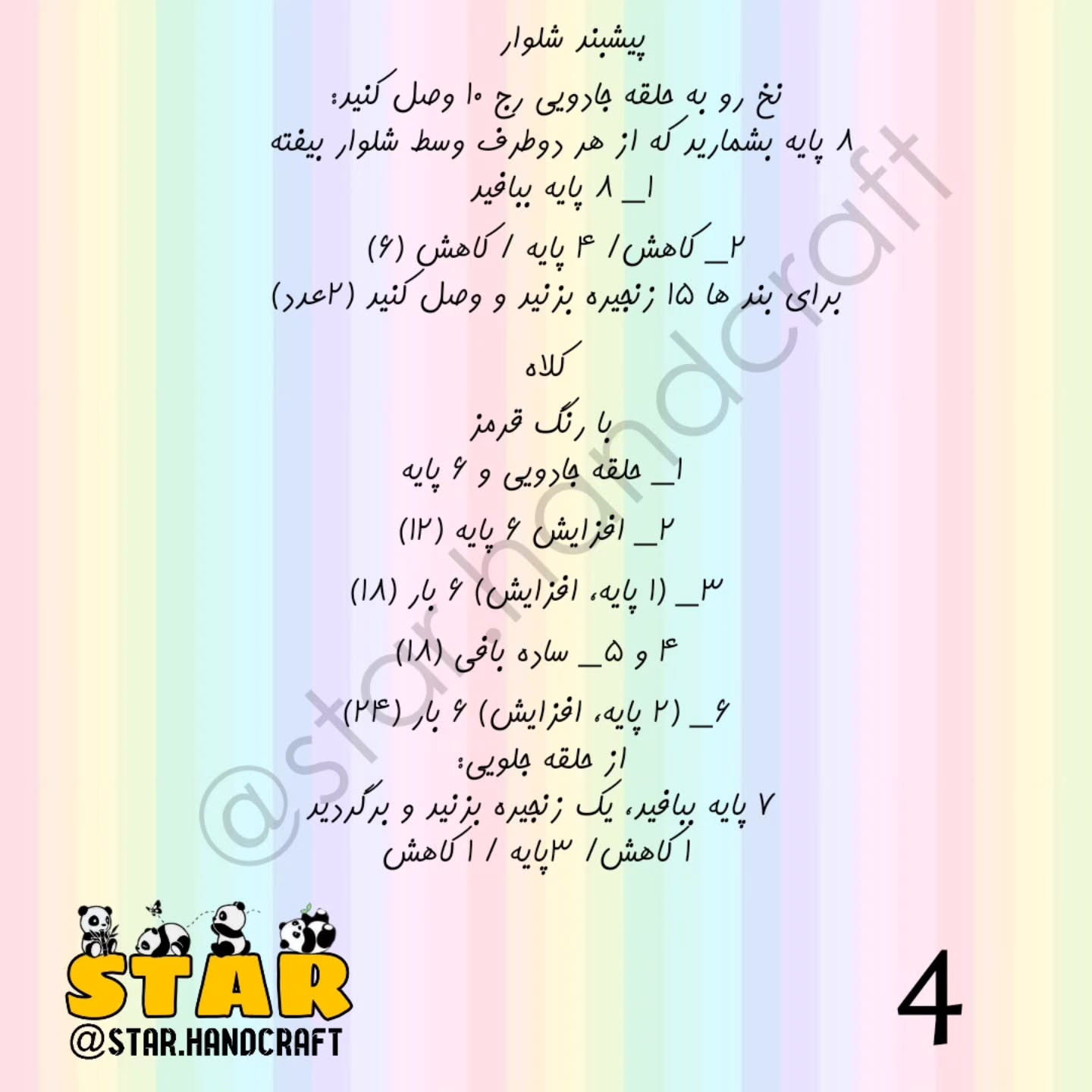 آموزش بافت عروسک چشم قلمبه با len