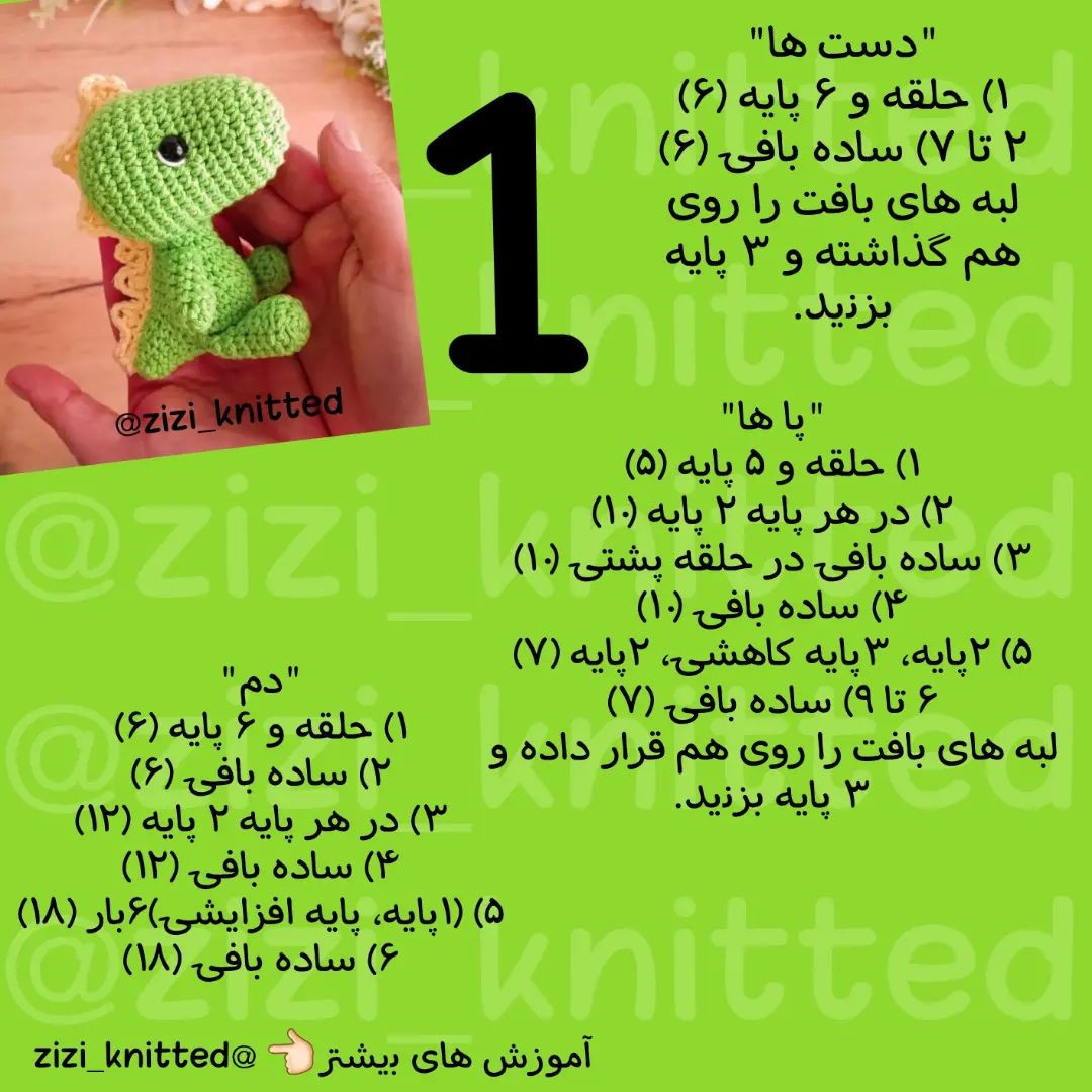آموزش بافت عروسک دایناسور با قلاب مرسی که لایک میکنید❤️