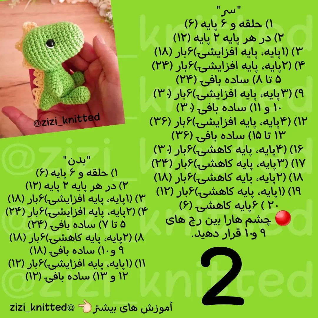آموزش بافت عروسک دایناسور با قلاب مرسی که لایک میکنید❤️