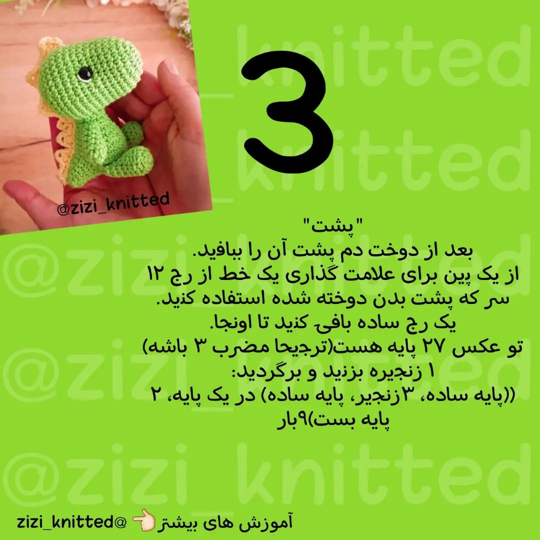 آموزش بافت عروسک دایناسور با قلاب مرسی که لایک میکنید❤️
