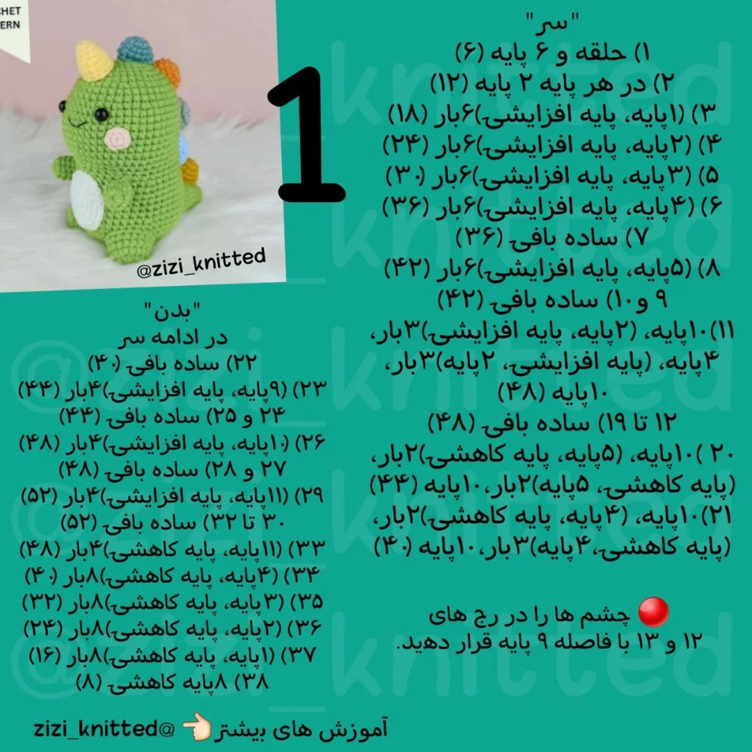 آموزش بافت عروسک دایناسور قلاب‌بافی شگفت‌انگیز