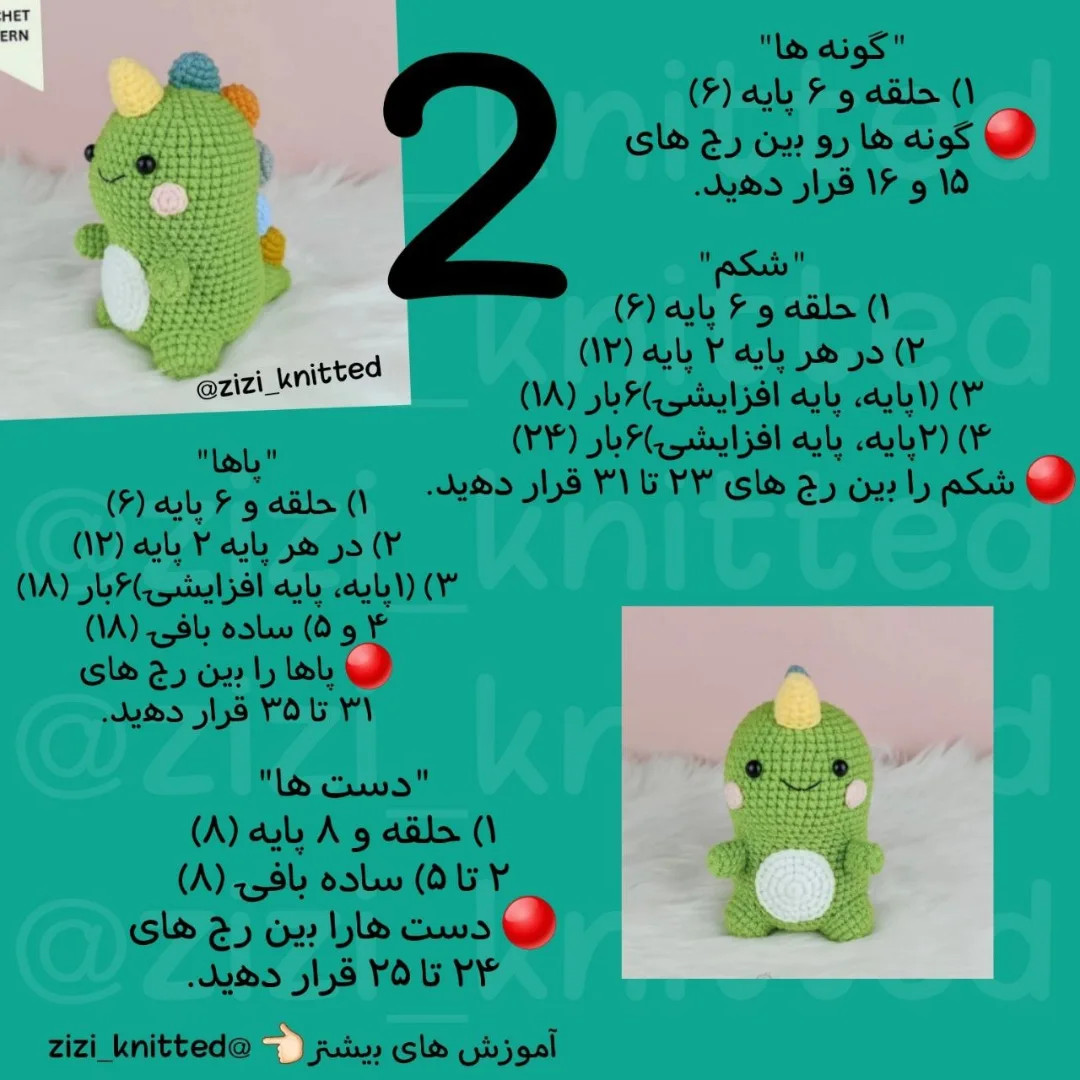 آموزش بافت عروسک دایناسور قلاب‌بافی شگفت‌انگیز