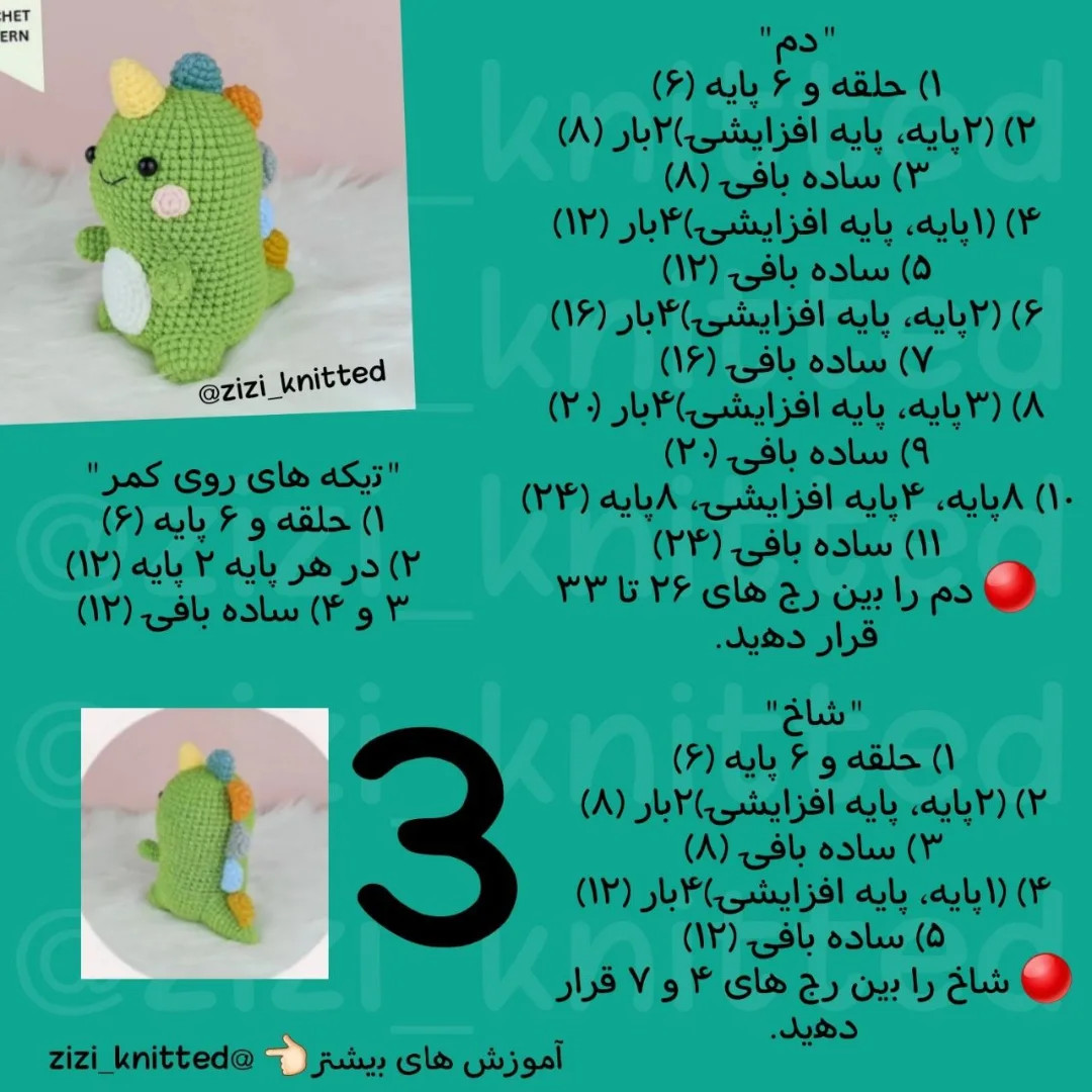 آموزش بافت عروسک دایناسور قلاب‌بافی شگفت‌انگیز