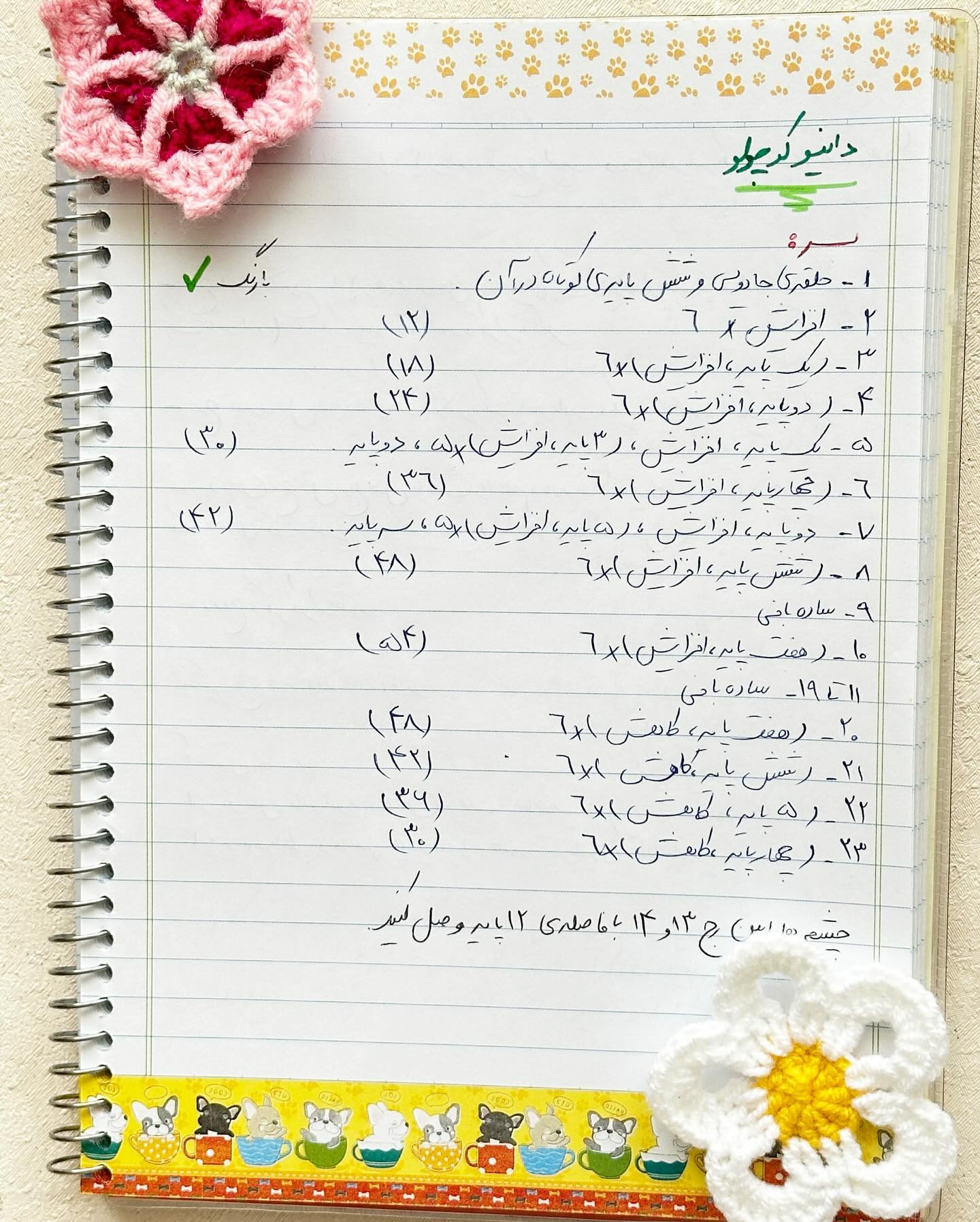 آموزش بافت عروسک دایناسور کوچک برای مبتدیان