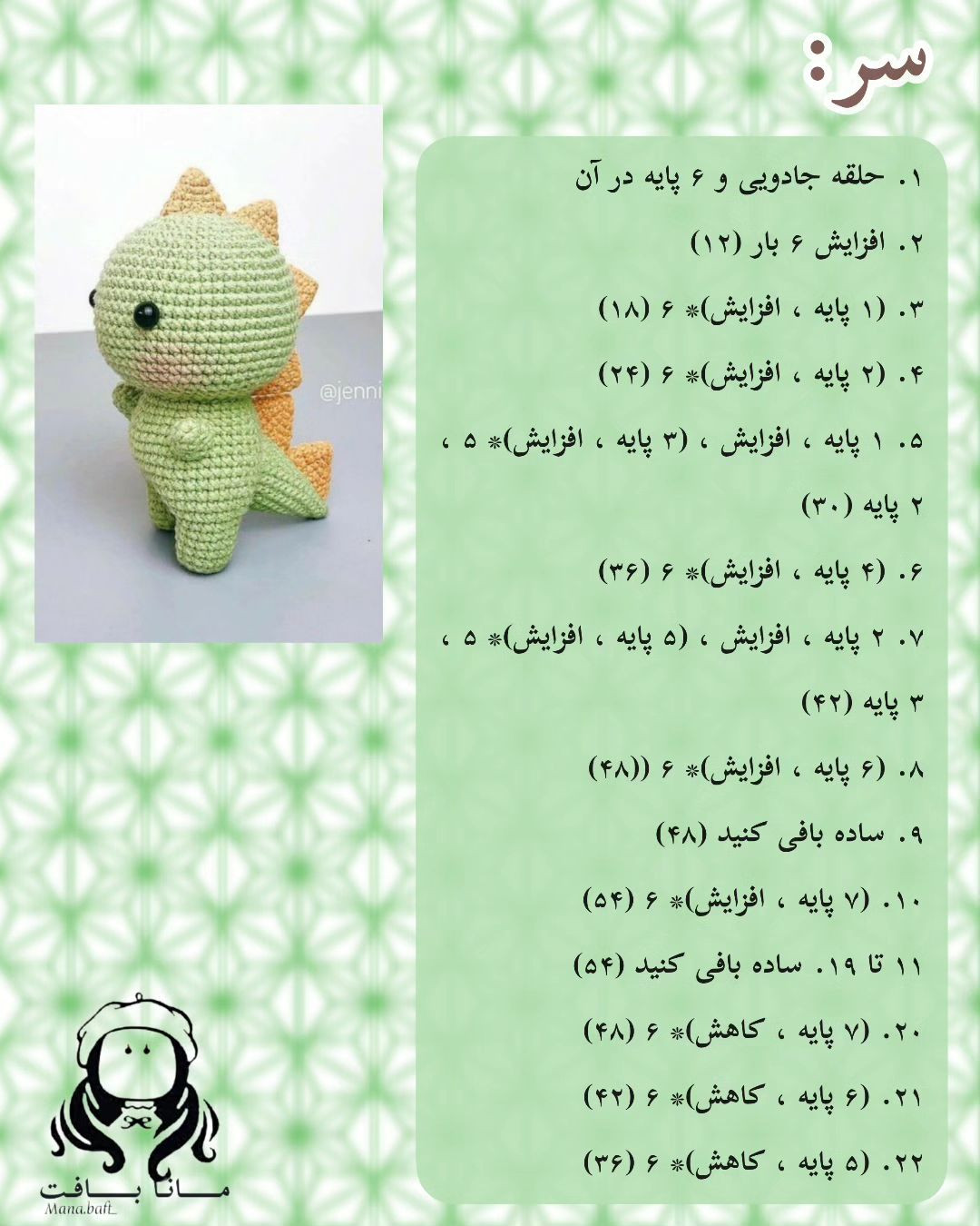آموزش بافت عروسک دایناسور کوچک برای مبتدیان