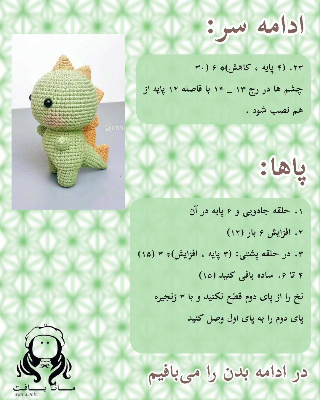 آموزش بافت عروسک دایناسور کوچک برای مبتدیان