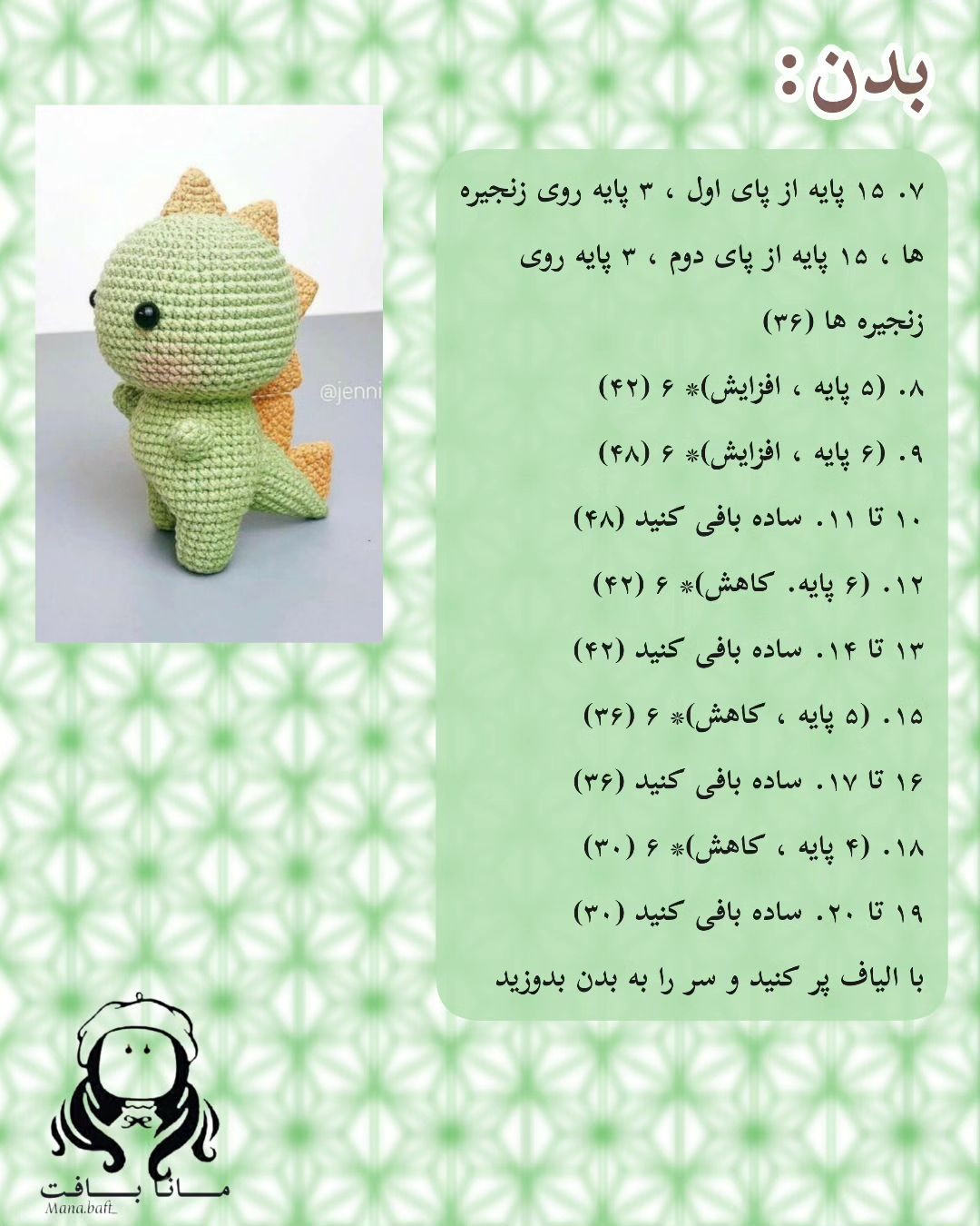 آموزش بافت عروسک دایناسور کوچک برای مبتدیان
