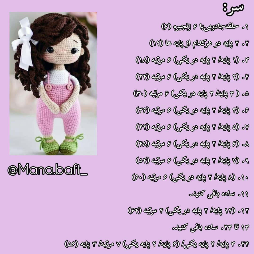آموزش بافت عروسک دختر با قلاب‌بافی