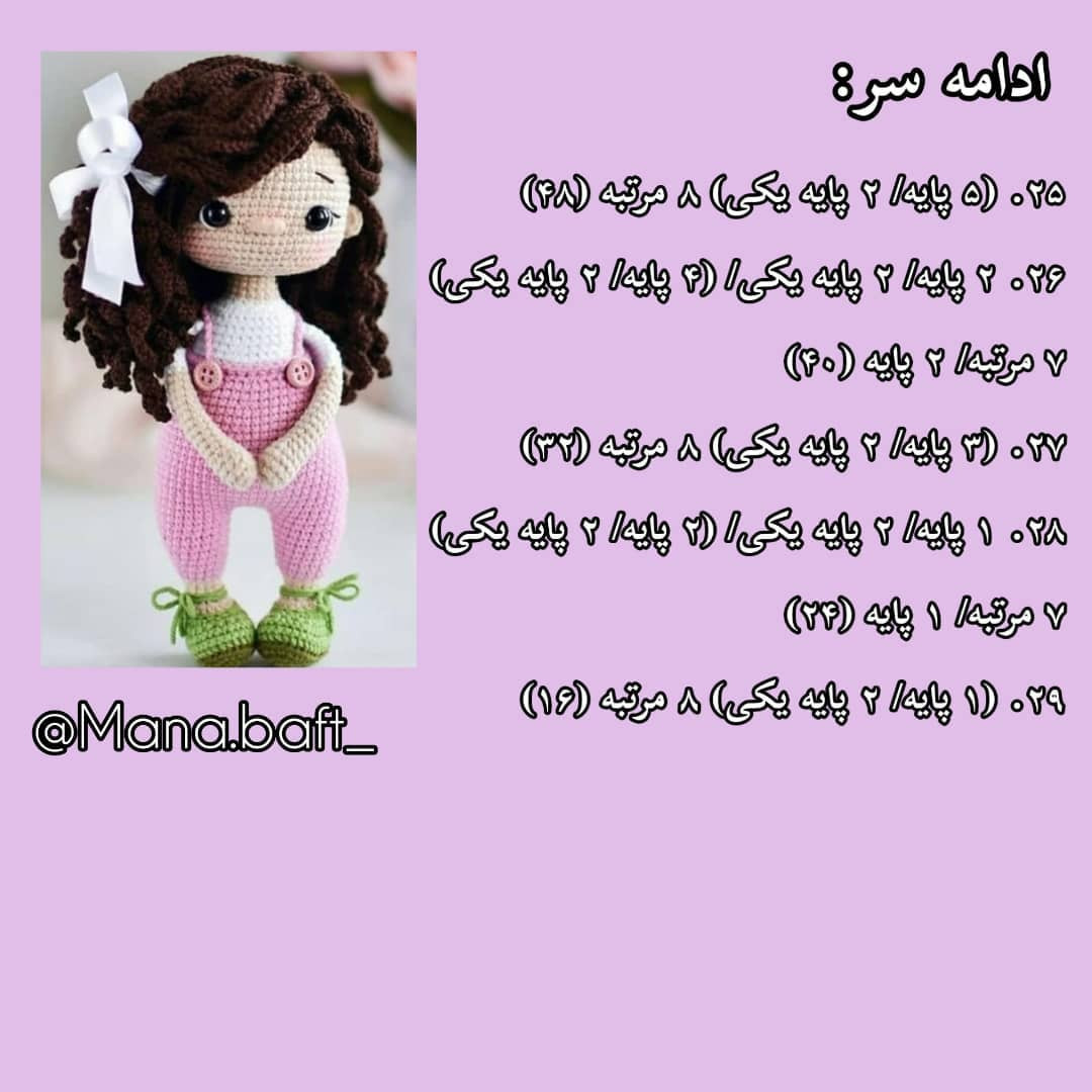 آموزش بافت عروسک دختر با قلاب‌بافی