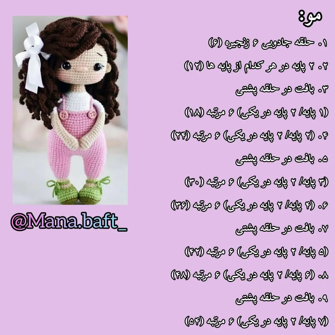 آموزش بافت عروسک دختر با قلاب‌بافی